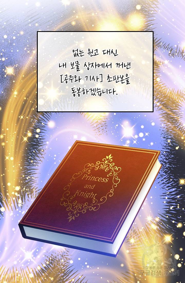 답장을 주세요, 왕자님 59화 75