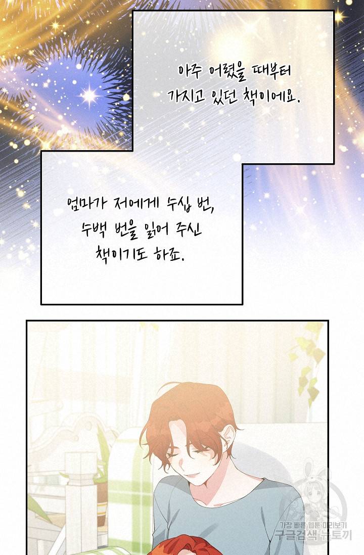 답장을 주세요, 왕자님 59화 76