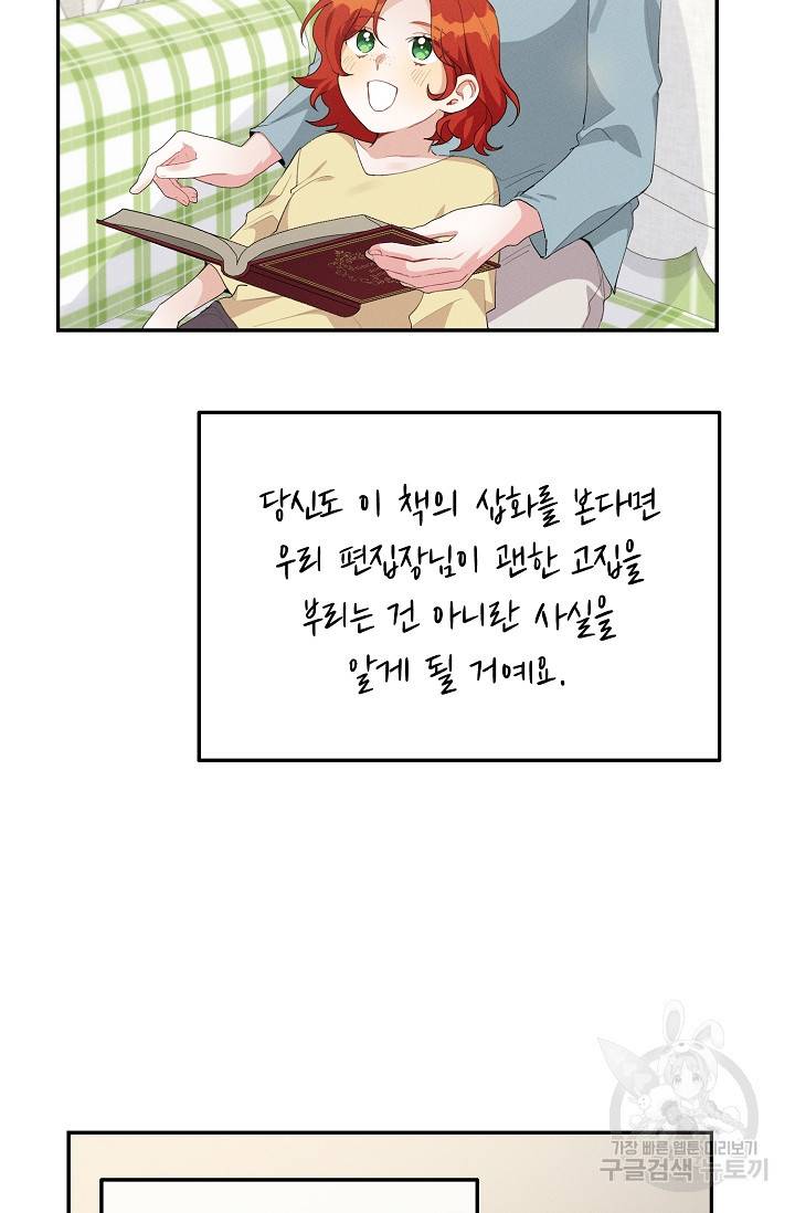 답장을 주세요, 왕자님 59화 77