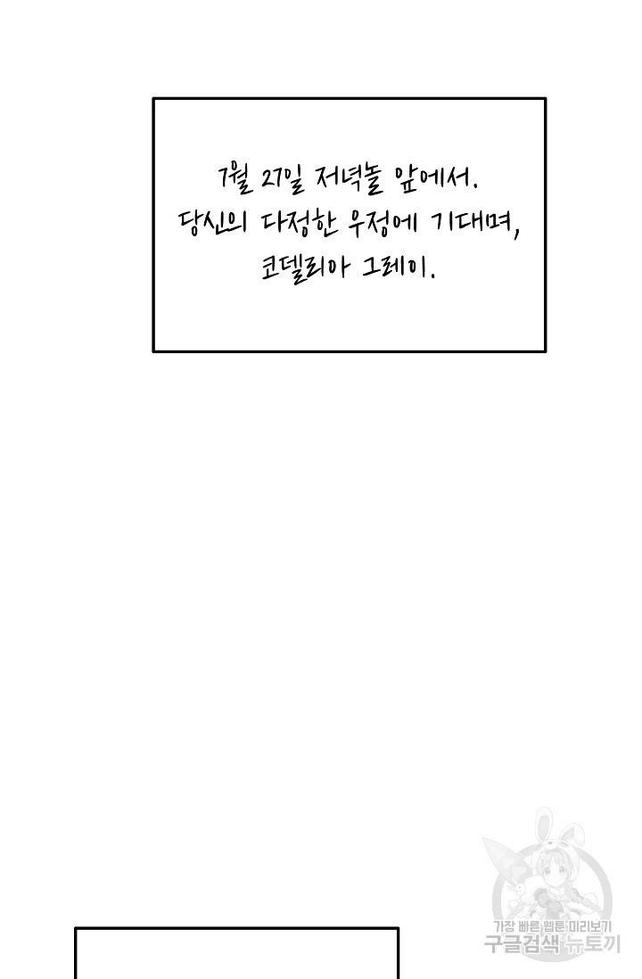 답장을 주세요, 왕자님 59화 79