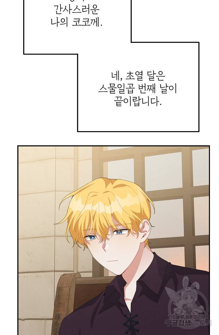 답장을 주세요, 왕자님 59화 81
