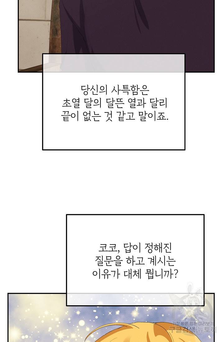답장을 주세요, 왕자님 59화 82