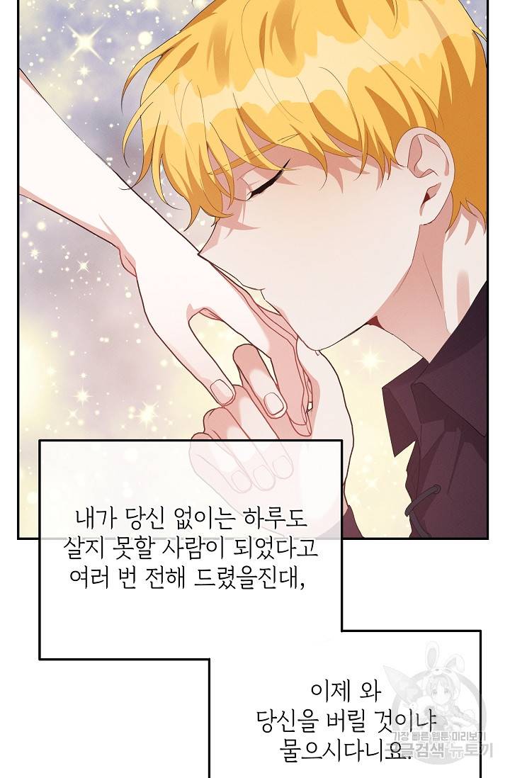 답장을 주세요, 왕자님 59화 83