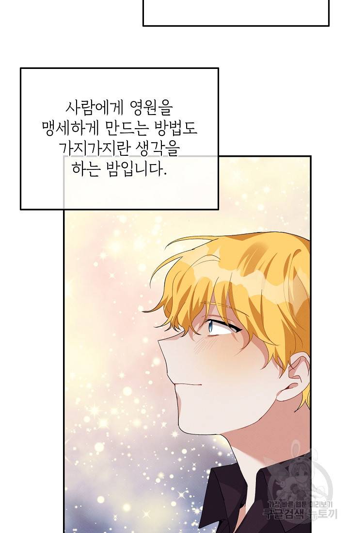 답장을 주세요, 왕자님 59화 84