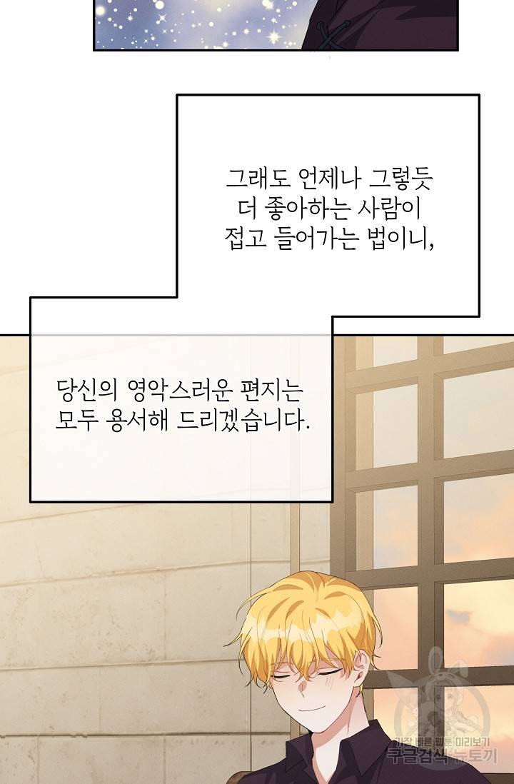 답장을 주세요, 왕자님 59화 85