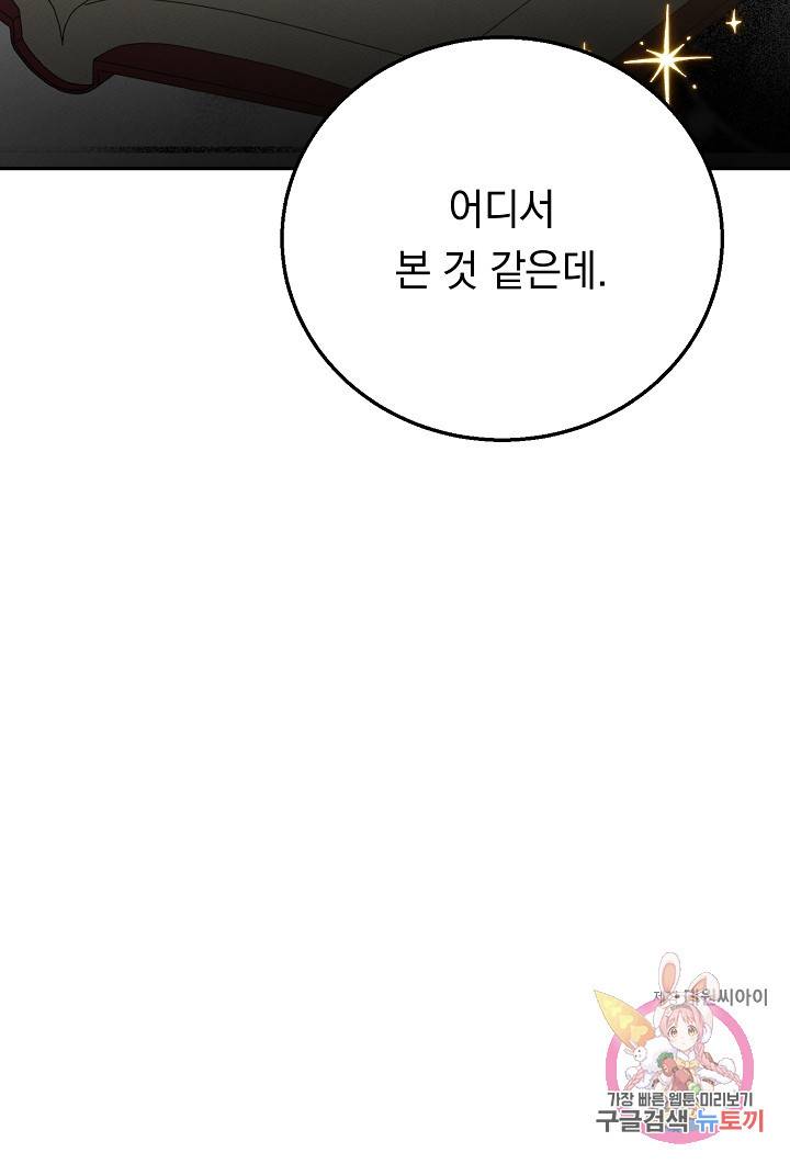 답장을 주세요, 왕자님 59화 91