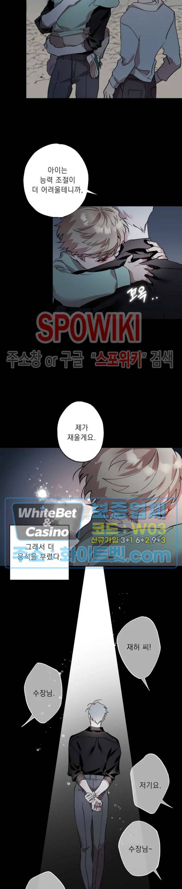 문퀘이크 21화 2
