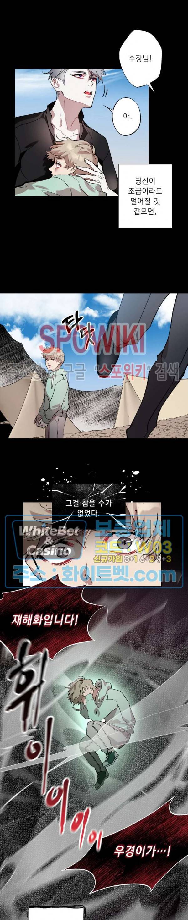 문퀘이크 21화 4