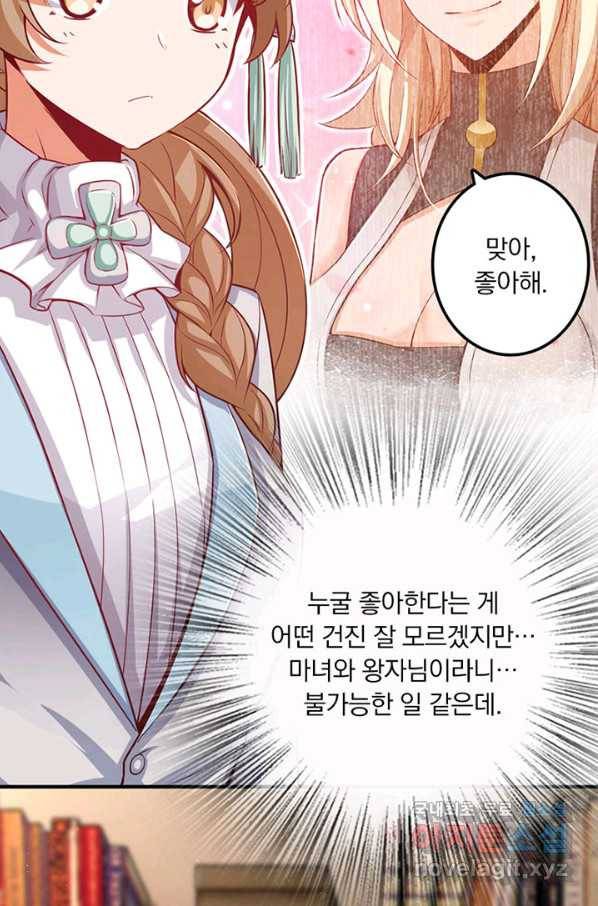 마녀를 지켜라 169화 5