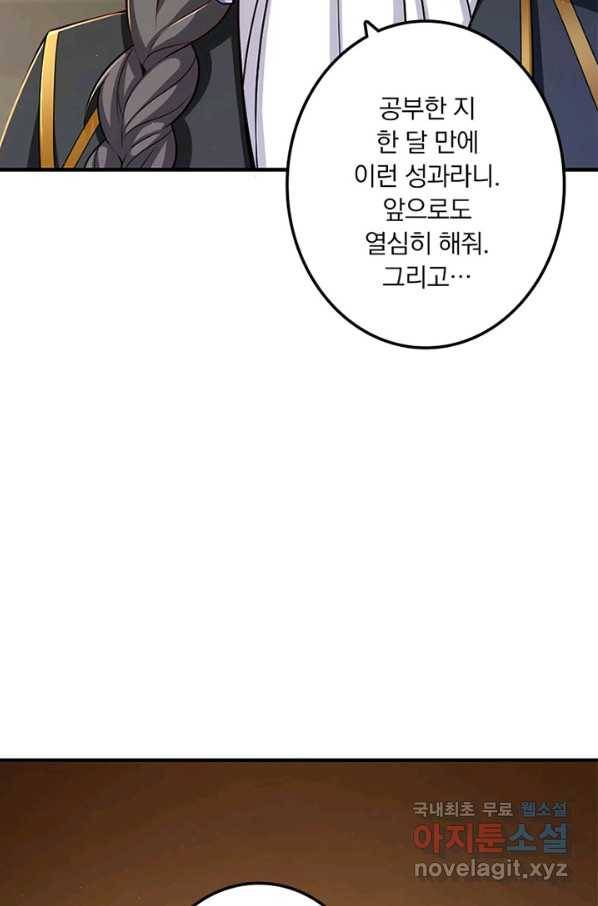 마녀를 지켜라 169화 10