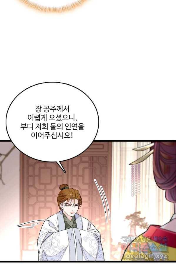 사금:동평백부 넷째 아가씨 123화 6