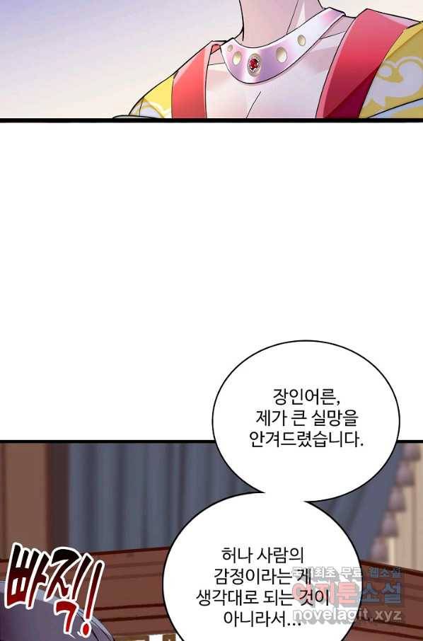 사금:동평백부 넷째 아가씨 123화 8