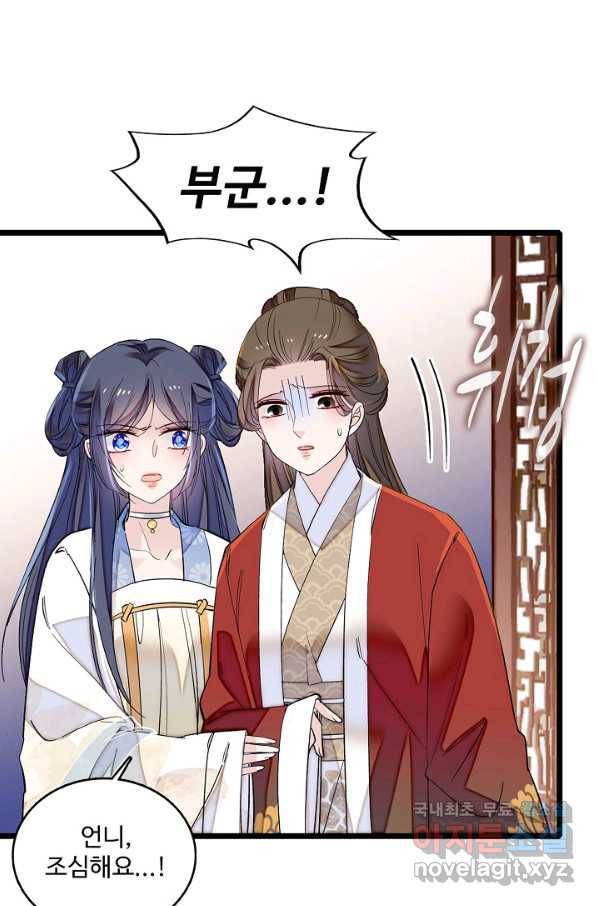 사금:동평백부 넷째 아가씨 123화 10