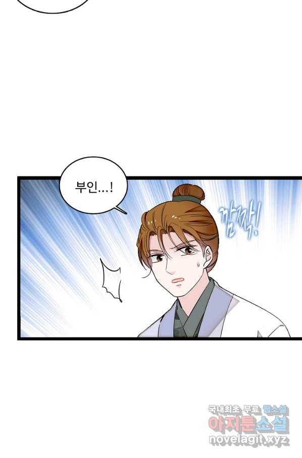 사금:동평백부 넷째 아가씨 123화 11