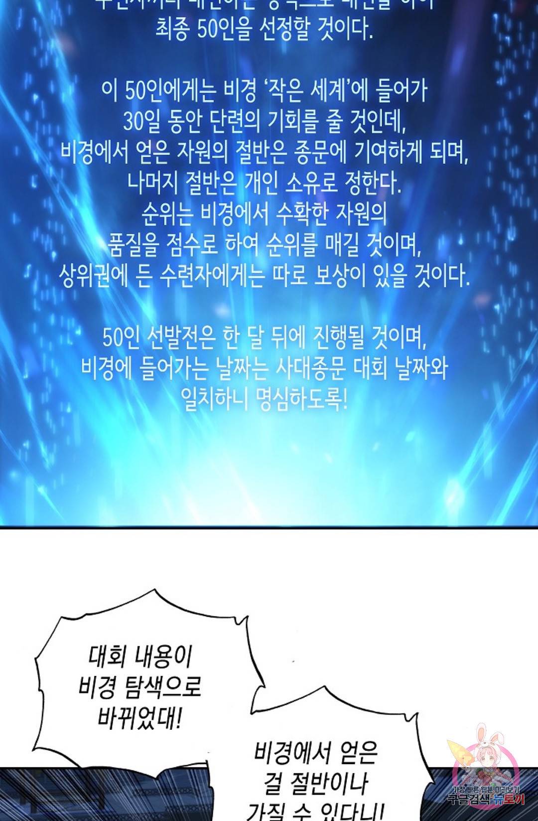 G 혼자만 레벨업 141화 3