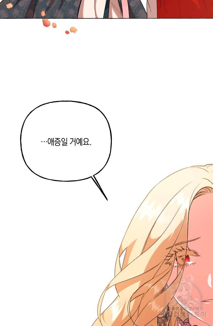이만 놓아주세요, 공작님 12화 4