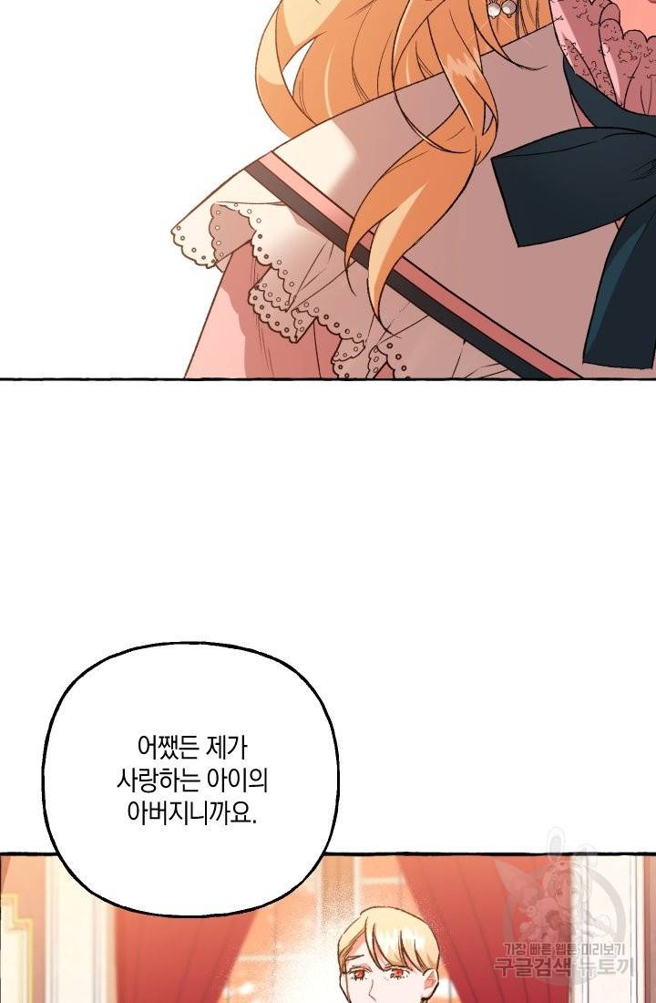 이만 놓아주세요, 공작님 12화 5