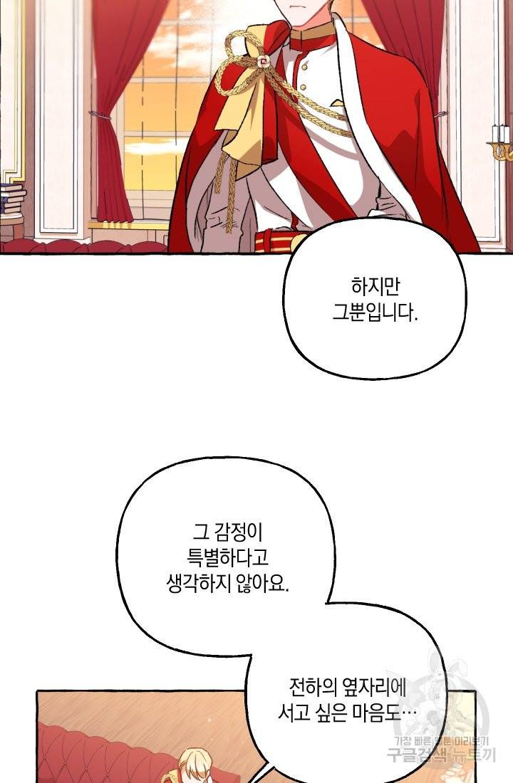 이만 놓아주세요, 공작님 12화 6