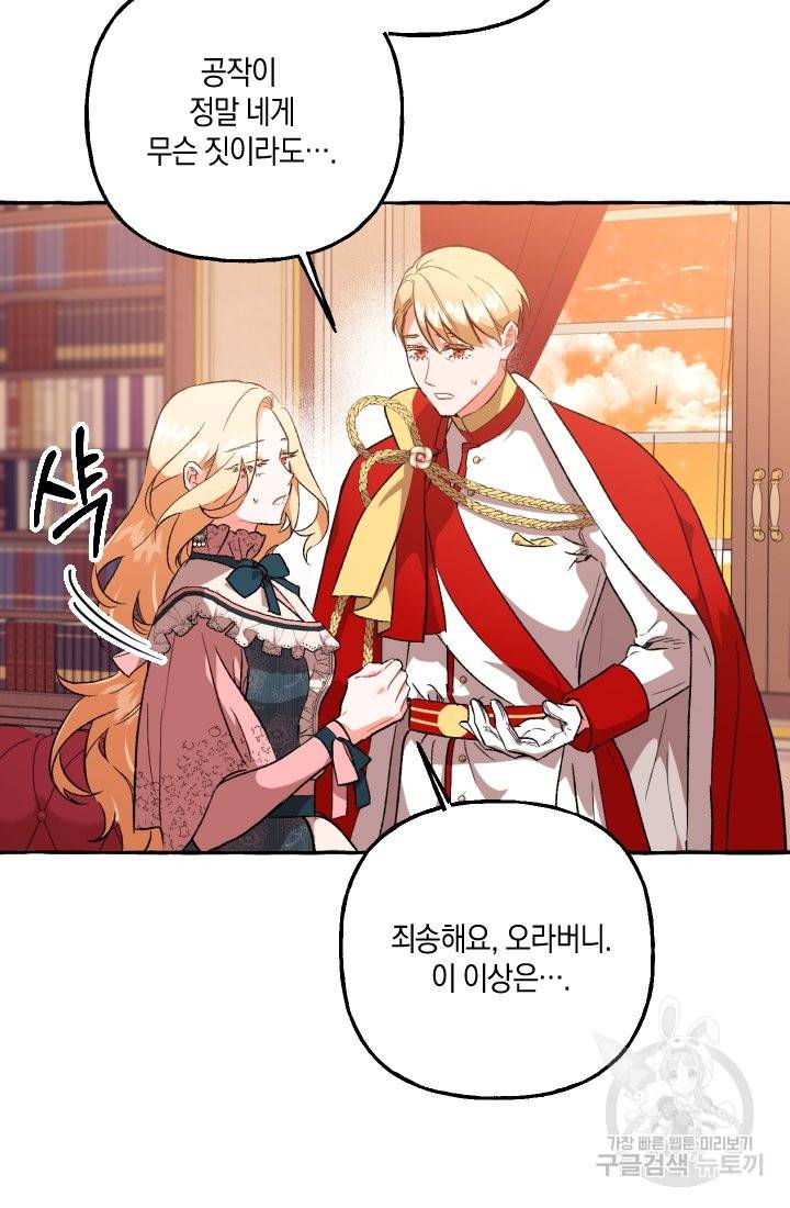 이만 놓아주세요, 공작님 12화 8