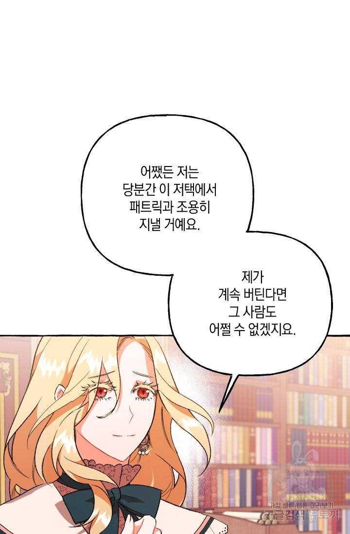 이만 놓아주세요, 공작님 12화 10