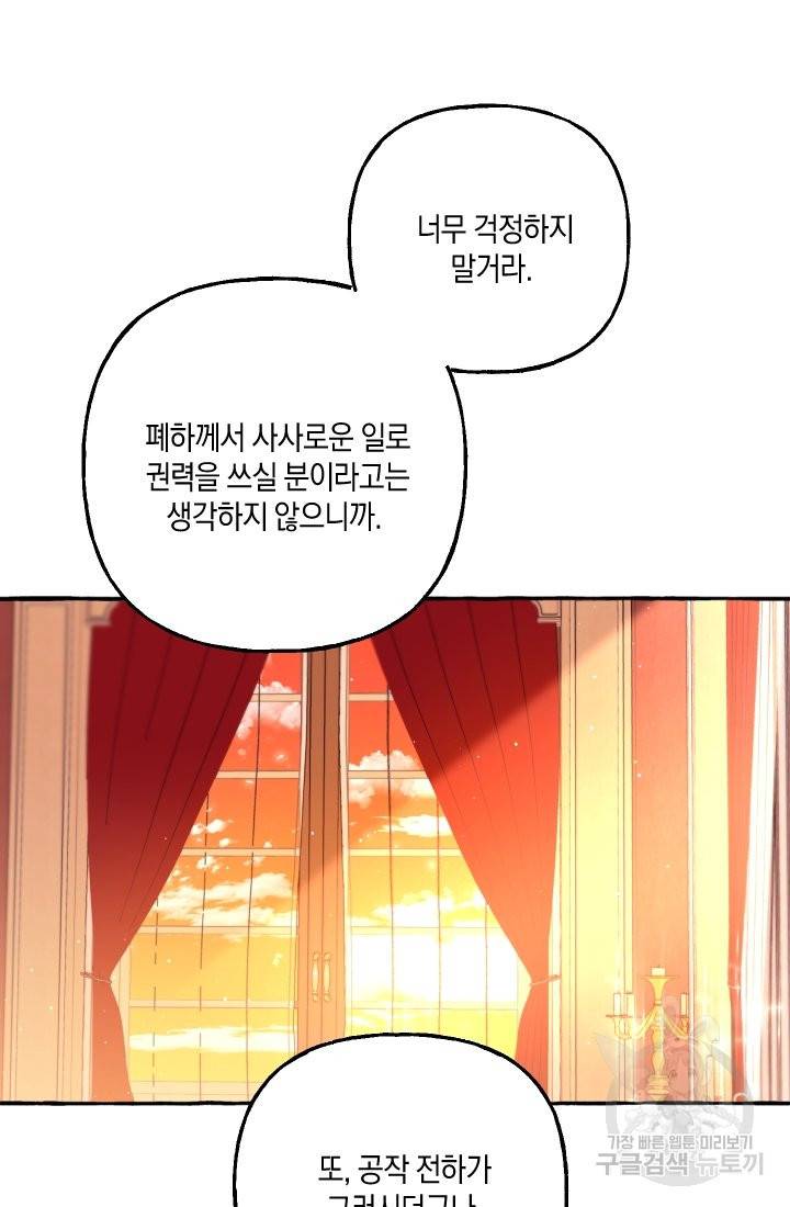 이만 놓아주세요, 공작님 12화 14