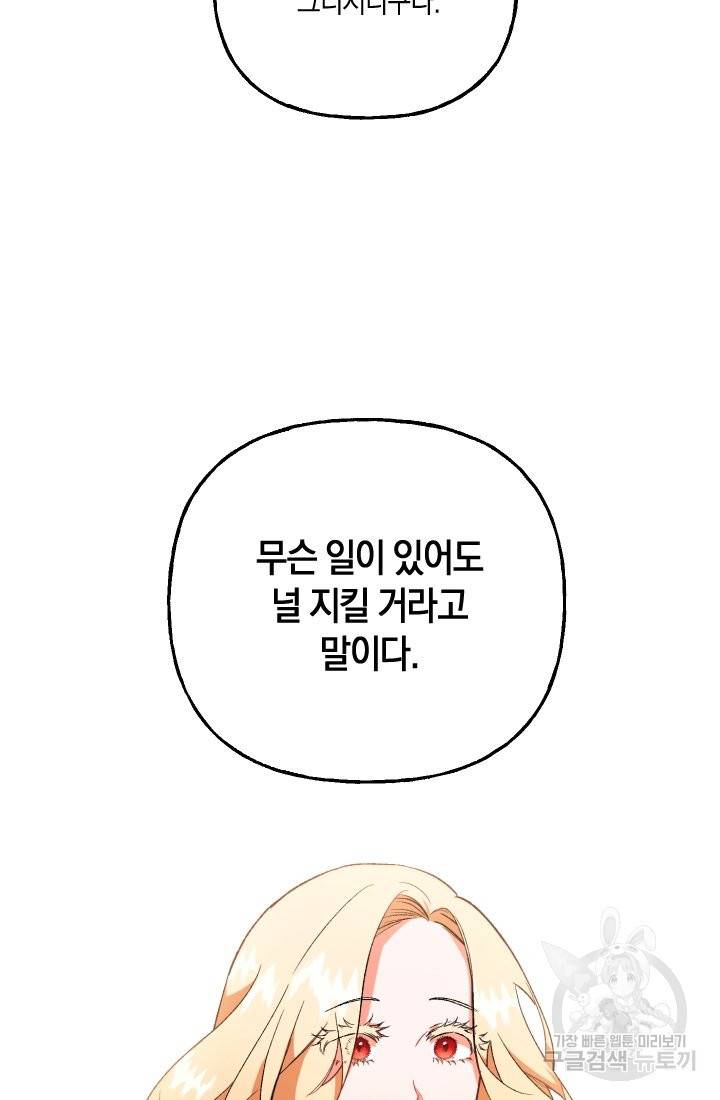 이만 놓아주세요, 공작님 12화 15