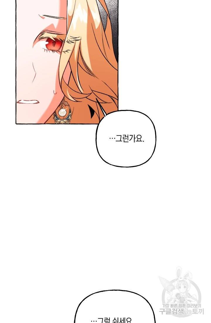 이만 놓아주세요, 공작님 12화 17