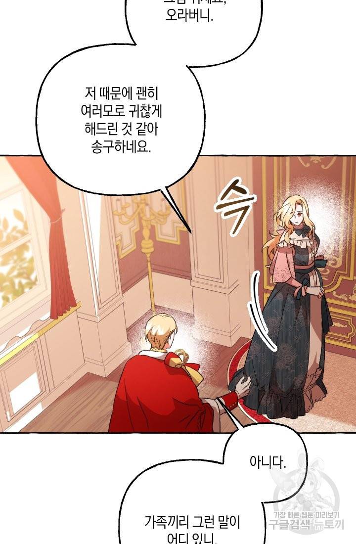 이만 놓아주세요, 공작님 12화 18