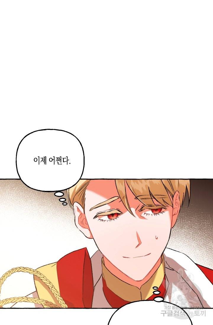 이만 놓아주세요, 공작님 12화 21