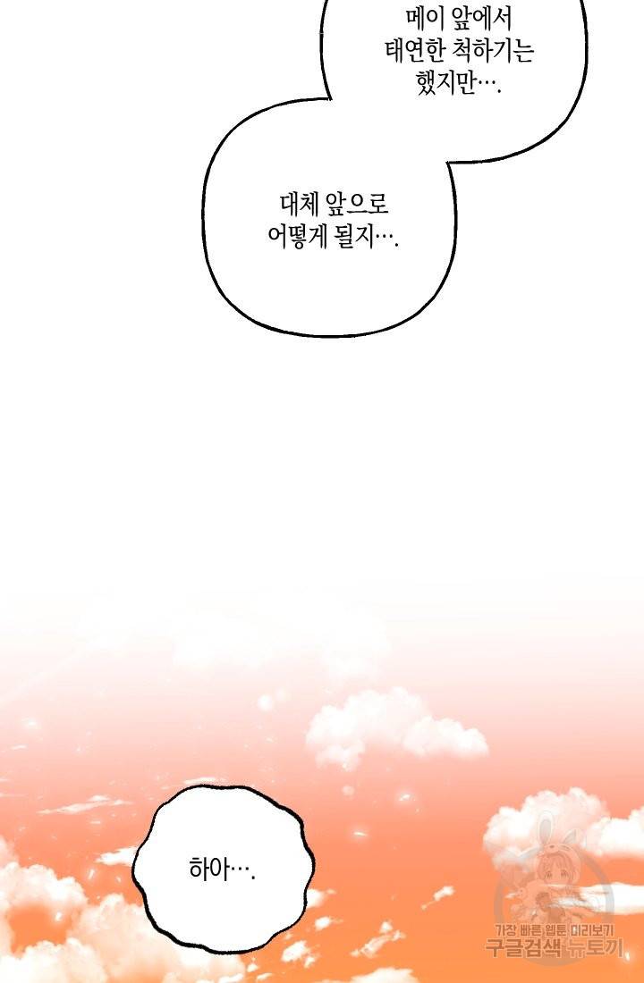 이만 놓아주세요, 공작님 12화 22
