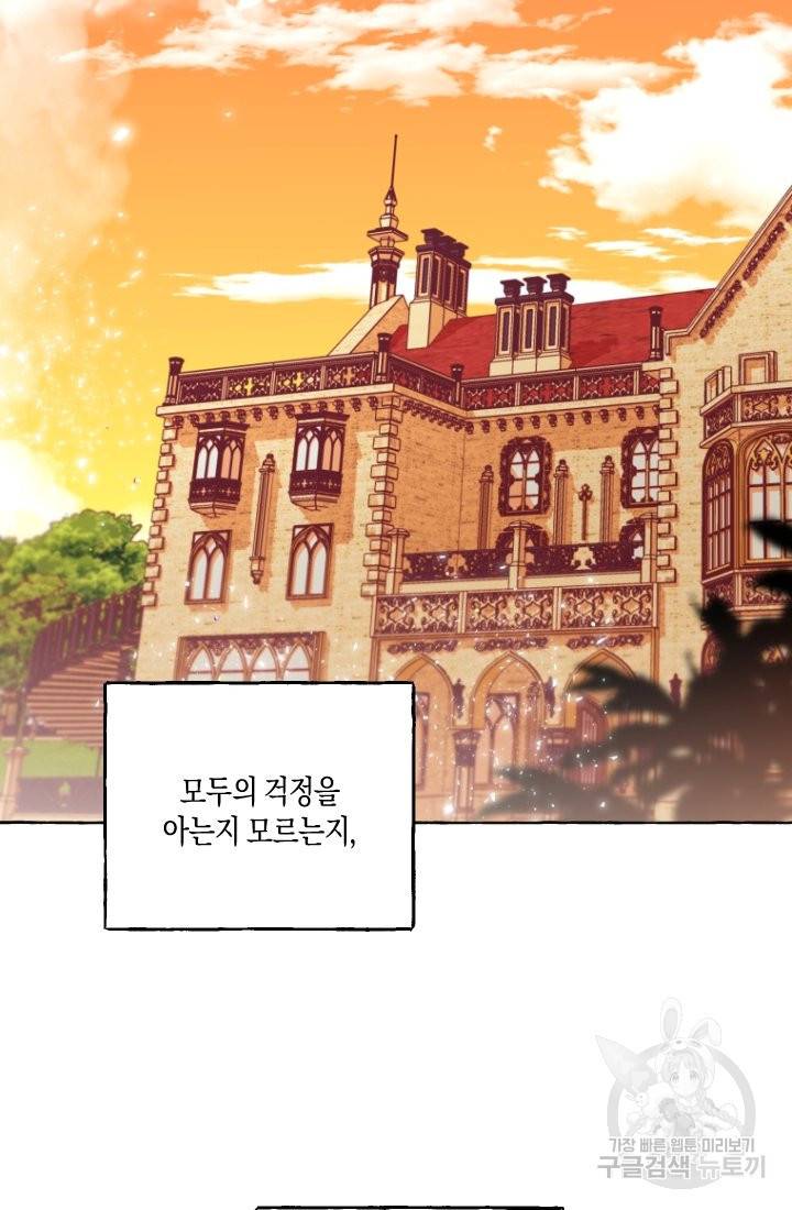 이만 놓아주세요, 공작님 12화 23
