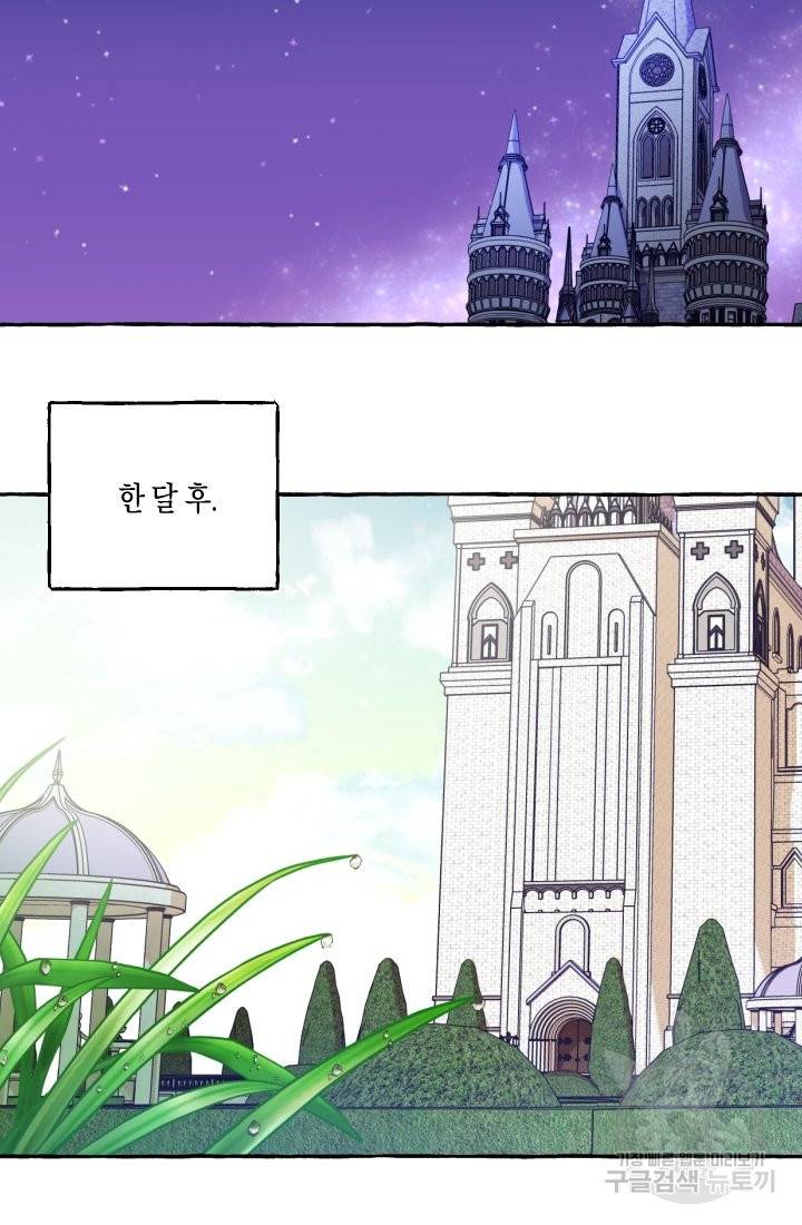 이만 놓아주세요, 공작님 12화 25