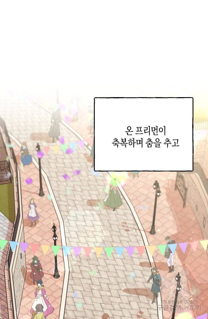 이만 놓아주세요, 공작님 12화 26
