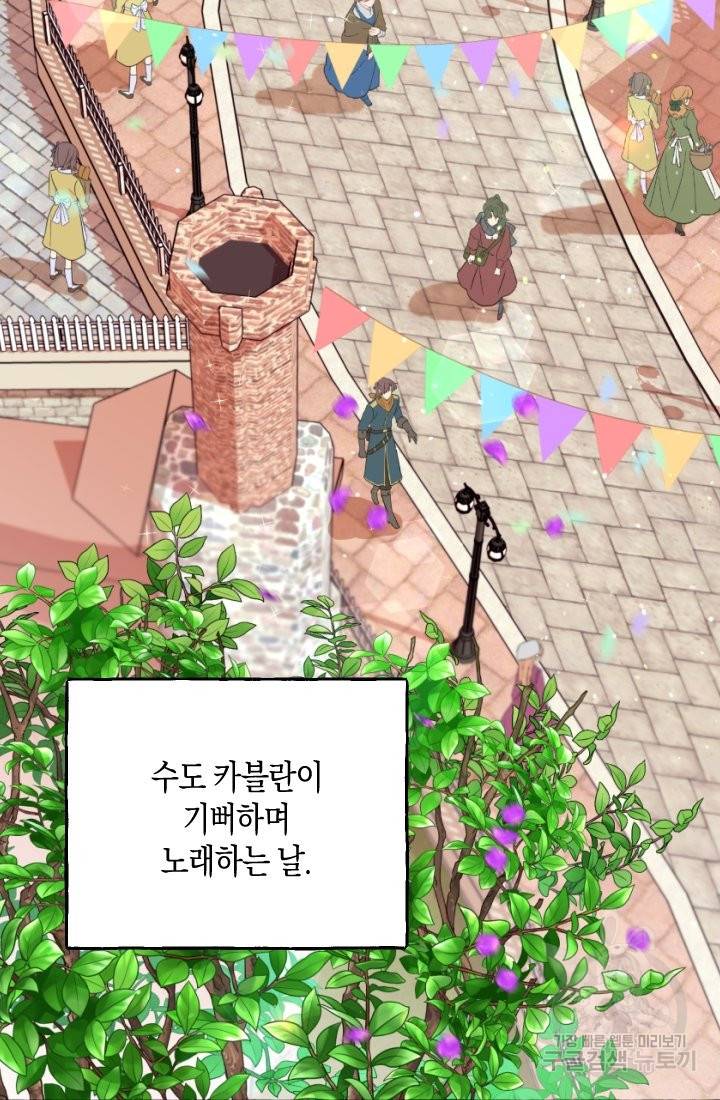 이만 놓아주세요, 공작님 12화 27