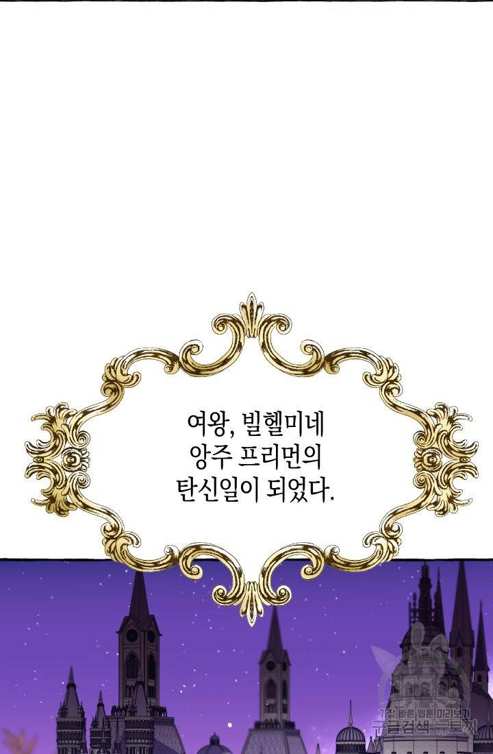 이만 놓아주세요, 공작님 12화 28