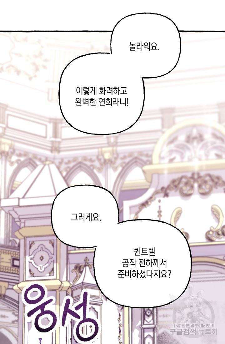 이만 놓아주세요, 공작님 12화 30