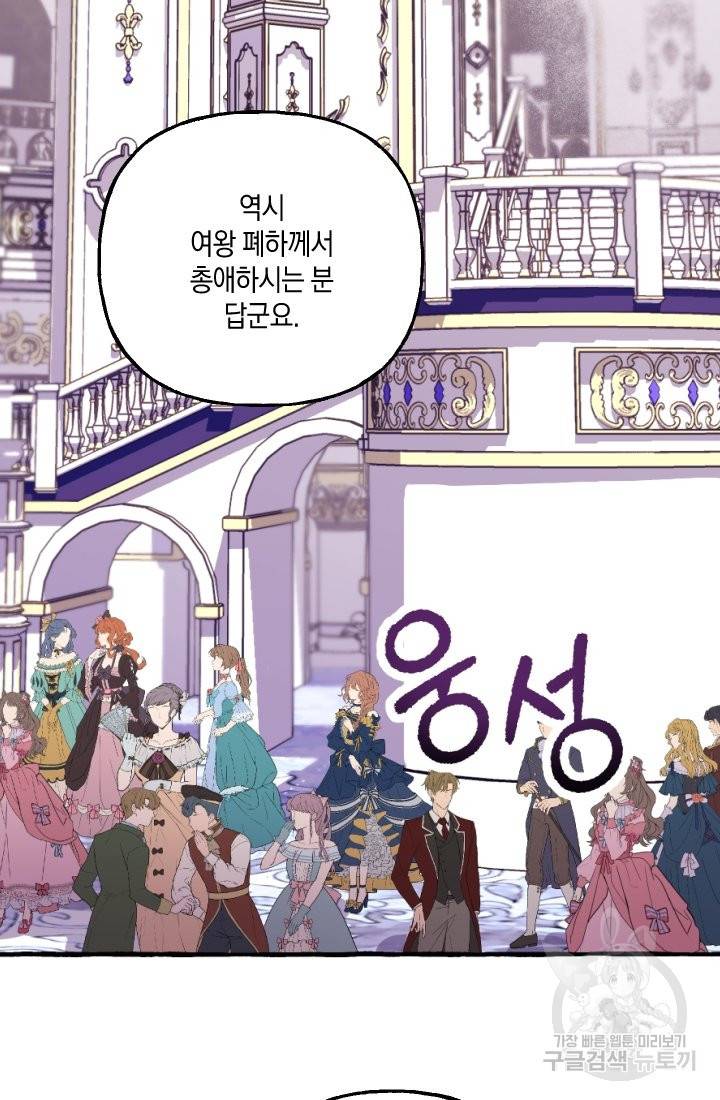 이만 놓아주세요, 공작님 12화 31