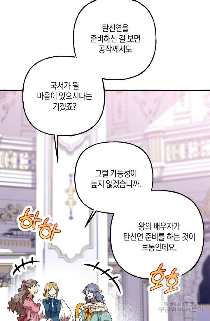 이만 놓아주세요, 공작님 12화 32