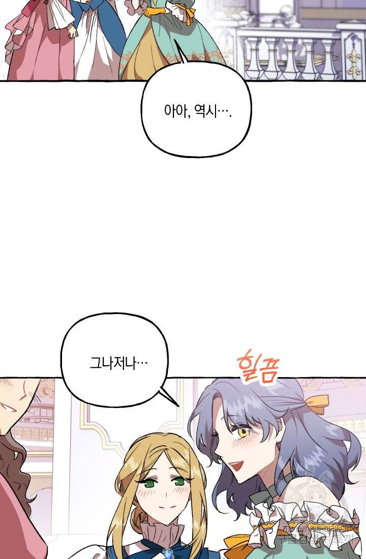 이만 놓아주세요, 공작님 12화 33