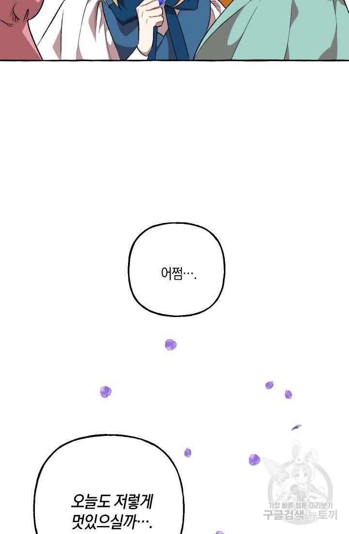 이만 놓아주세요, 공작님 12화 34