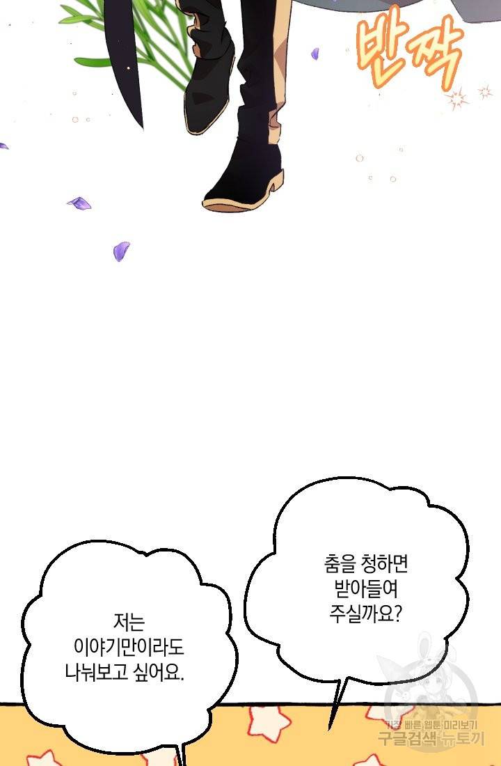 이만 놓아주세요, 공작님 12화 37