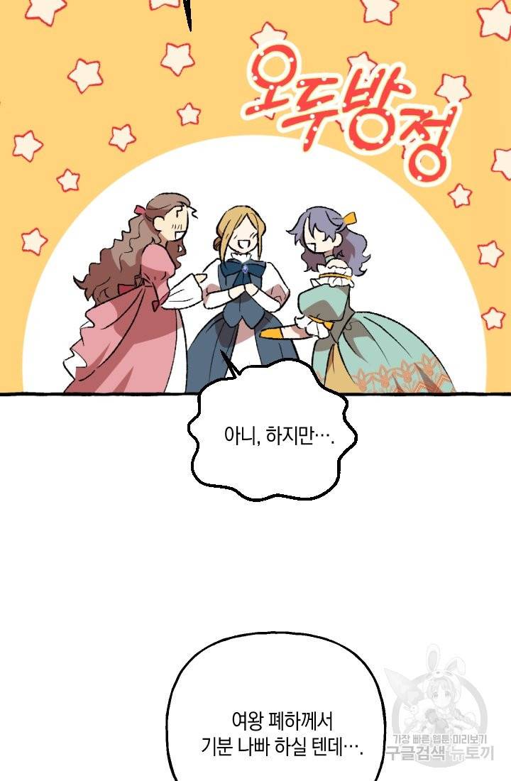 이만 놓아주세요, 공작님 12화 38