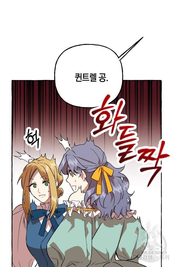 이만 놓아주세요, 공작님 12화 40