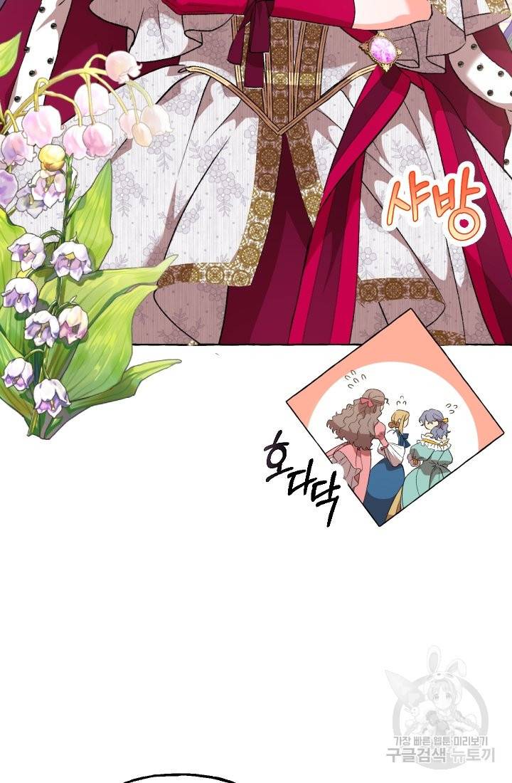 이만 놓아주세요, 공작님 12화 43