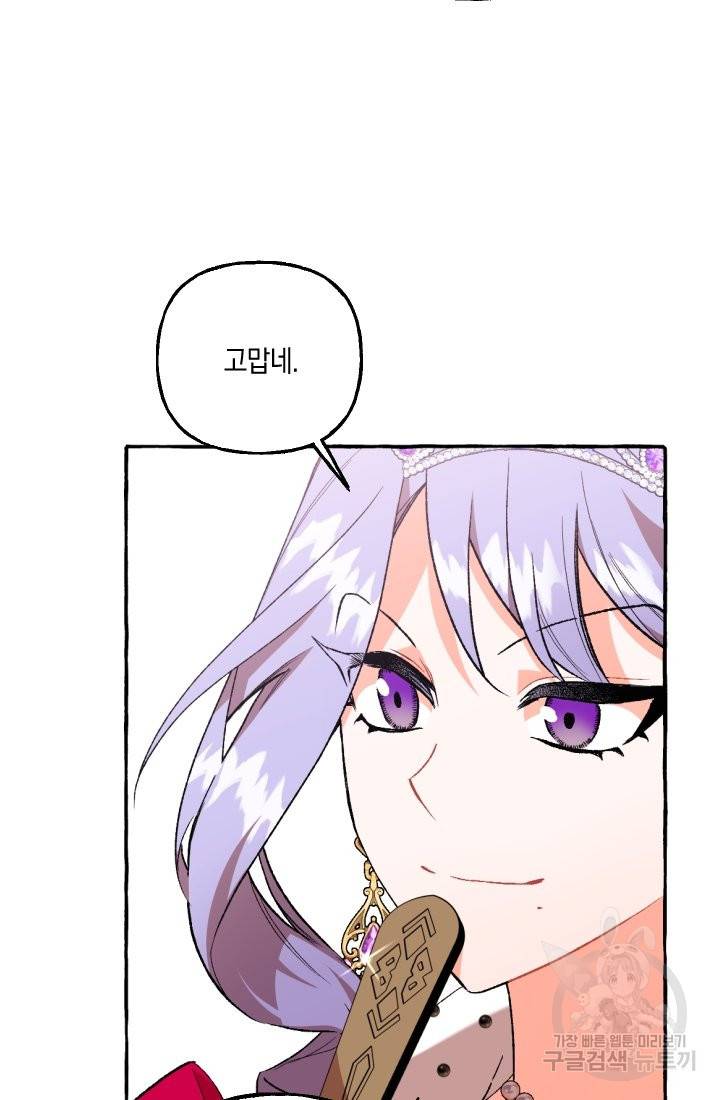 이만 놓아주세요, 공작님 12화 45