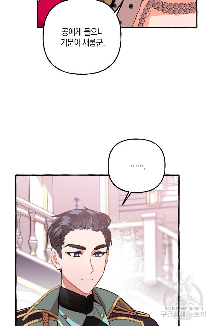 이만 놓아주세요, 공작님 12화 46