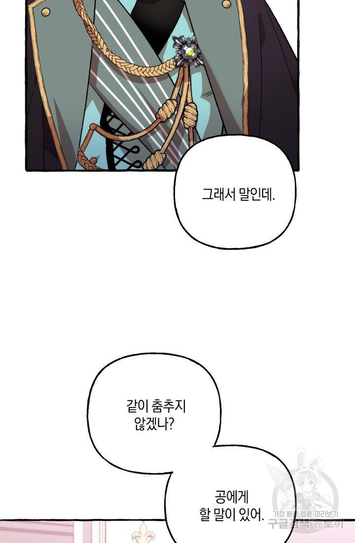 이만 놓아주세요, 공작님 12화 47
