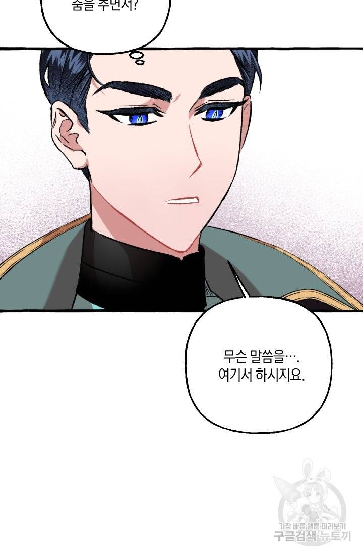 이만 놓아주세요, 공작님 12화 49