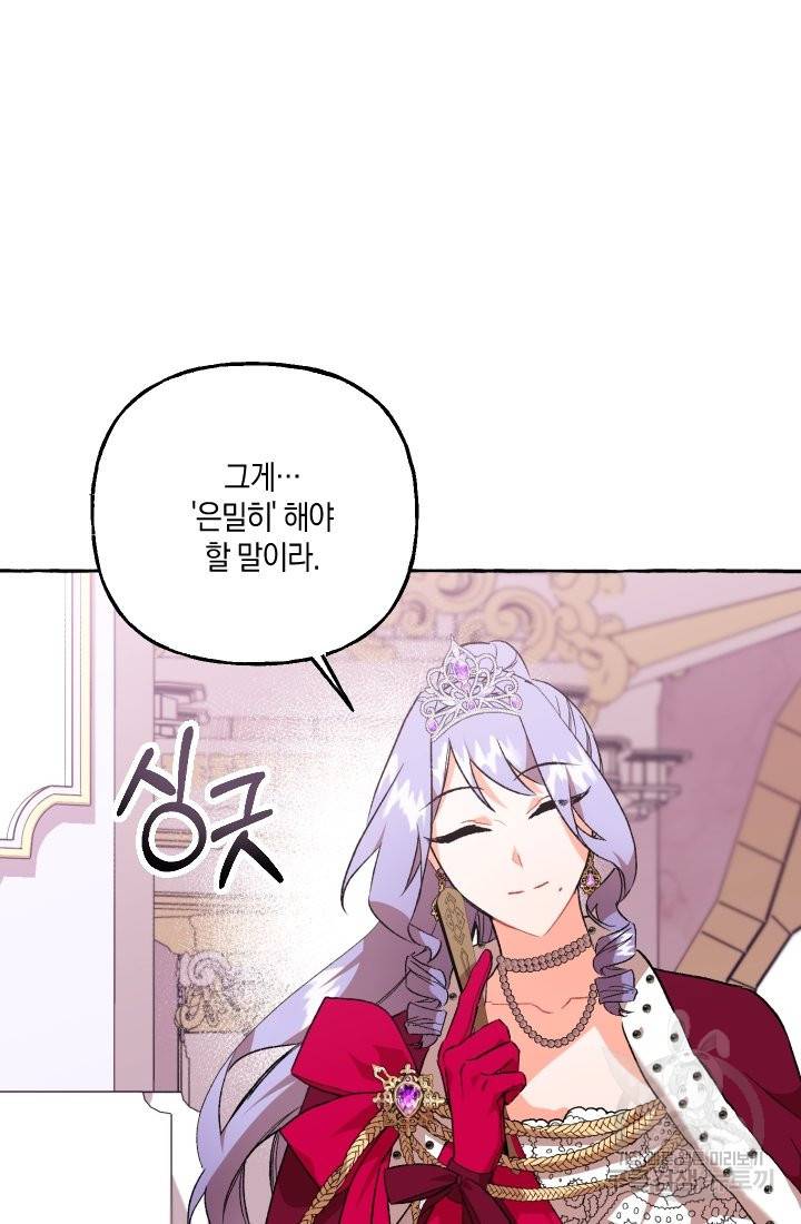 이만 놓아주세요, 공작님 12화 50