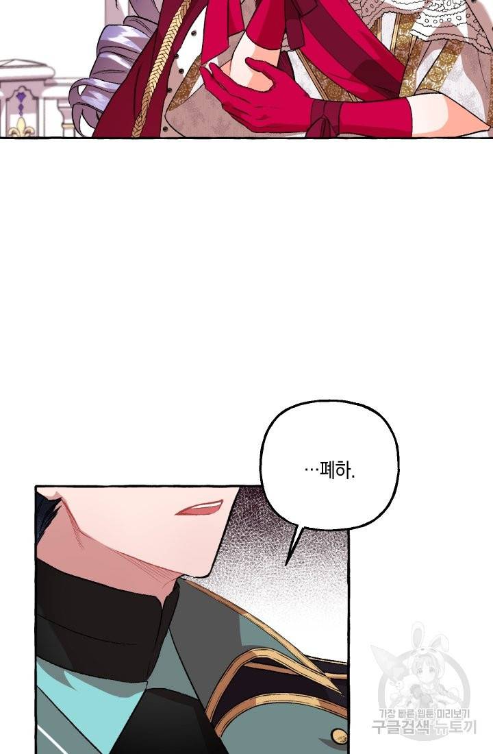 이만 놓아주세요, 공작님 12화 51
